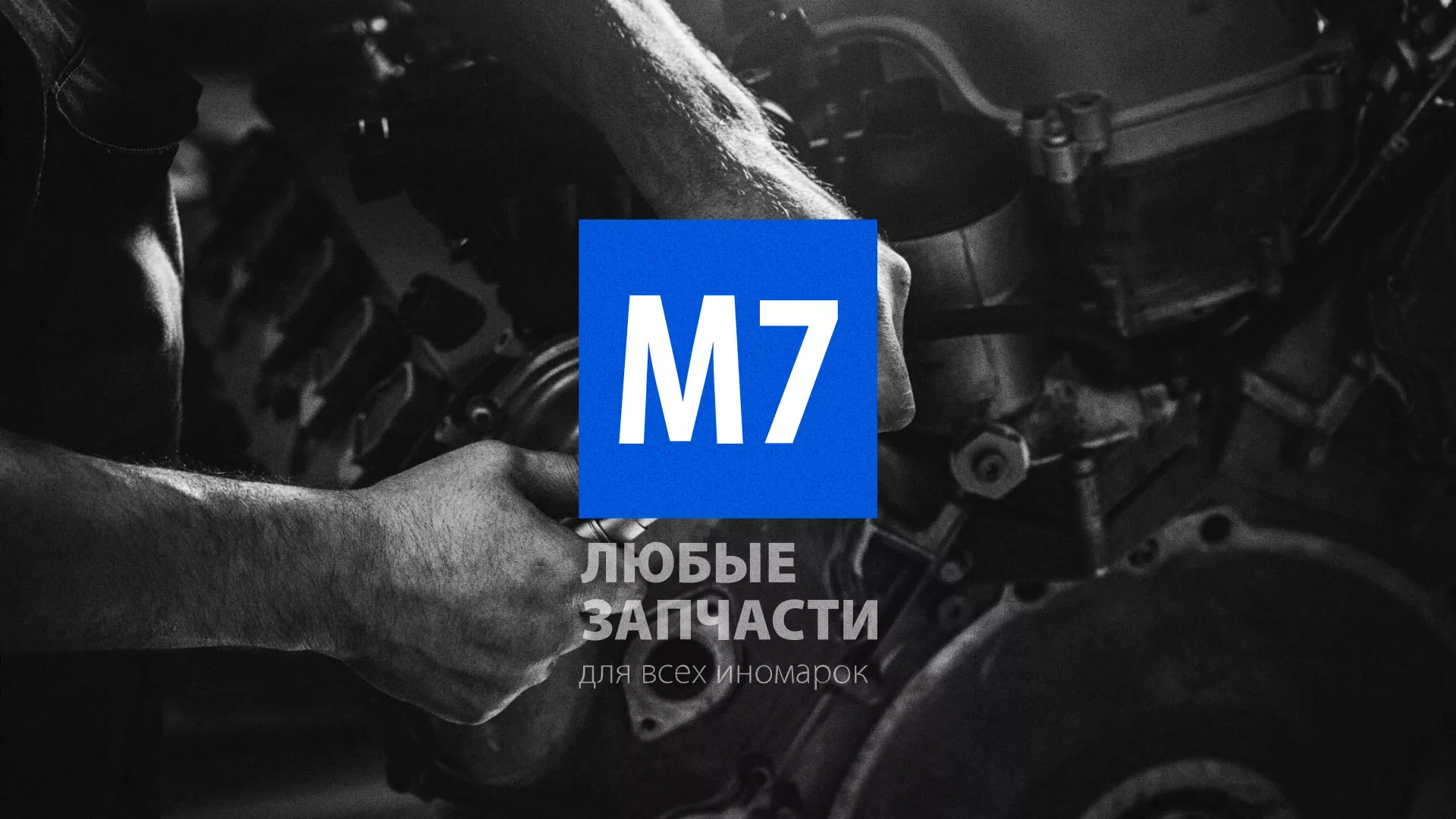 Разработка сайта магазина автозапчастей «М7» в Среднеуральске